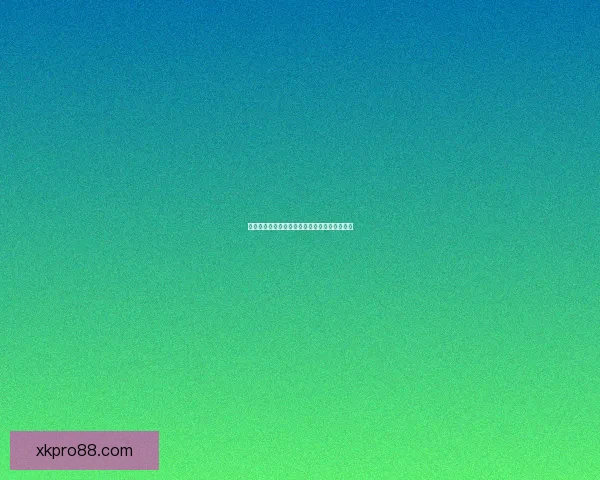 世界杯赛事深入解析与精准体育竞猜策略全指南 世界杯赛事深入解析与精准体育竞猜策略全指南