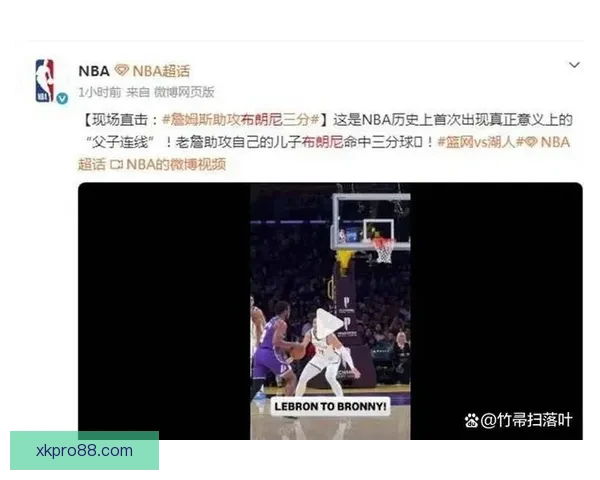 NBA历史首例父子同场助攻 布朗尼接詹姆斯传球命中三分