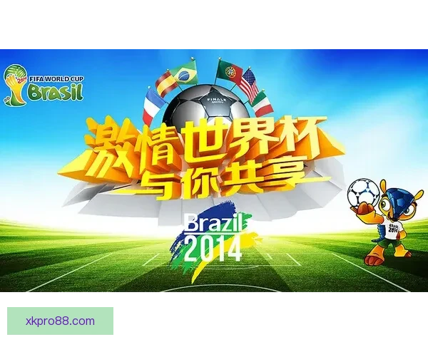 世界杯竞猜返水活动来袭 赢取丰厚奖励尽在掌握